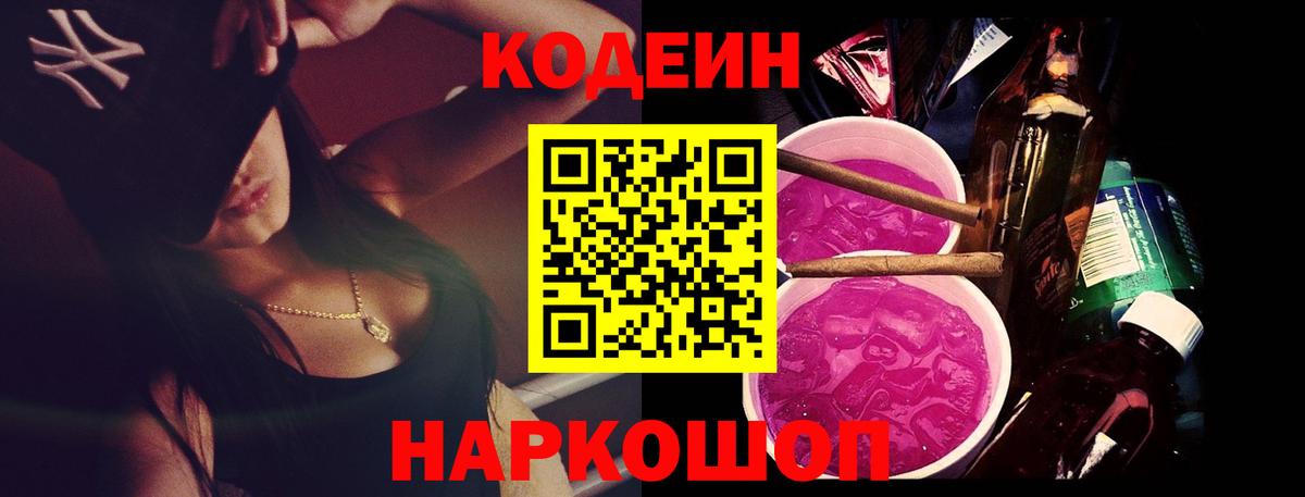 Кодеиновый сироп Lean Purple Drank  Кодеин Purple Drank  Лысьва  Вход с VPN 