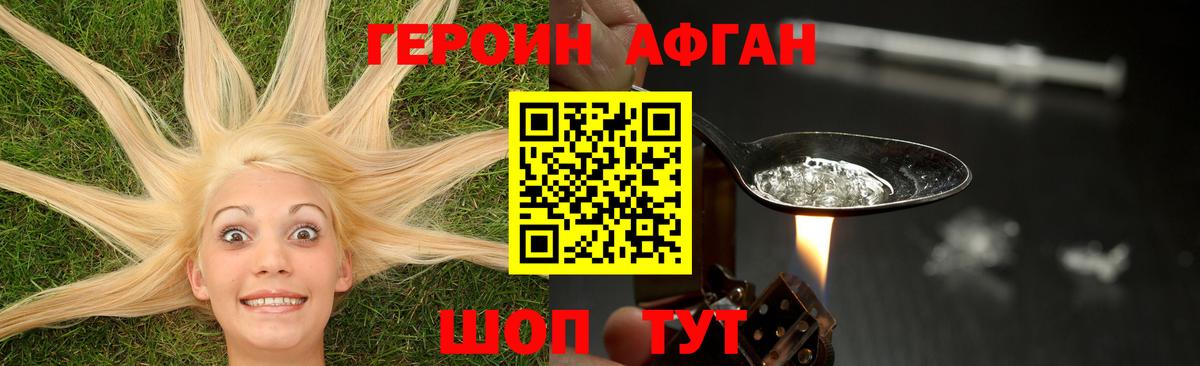 Героин белый Лысьва