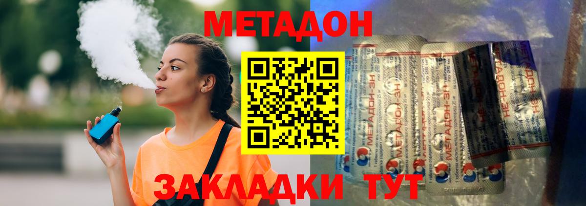 МЕТАДОН methadone Лысьва